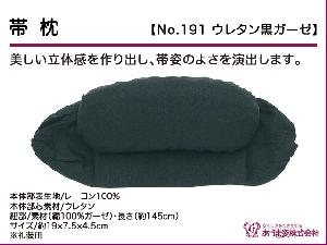和装小物q新品　あづま姿　帯枕　ウレタン黒ガーゼ　No.191