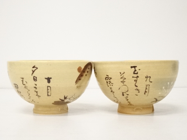道具 ] - 道具 水野秋草造 乾山写十二月茶碗（共箱） □z | ネット 