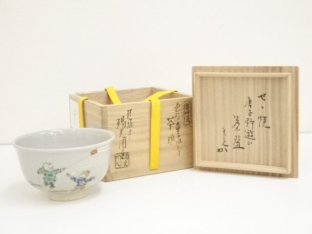 逢絢亭】茶道具 茶碗 膳所焼 面取茶碗 陽炎園 岩崎新定 083.jpg?v 