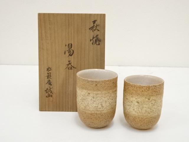 茶道具 萩焼 白萩 水指 松籟庵 渡辺城山 造 茶道具 萩焼 白萩 水指 