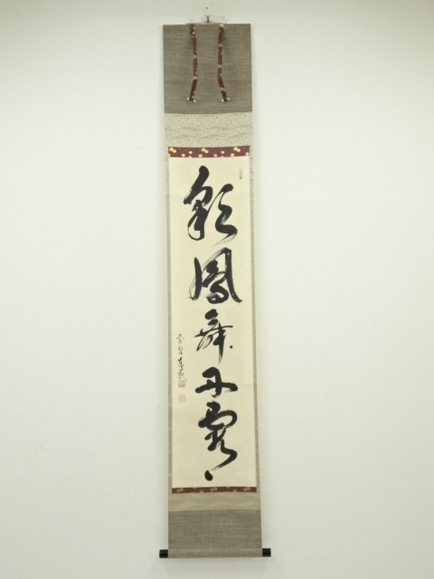 道具 ] - 道具 大徳寺神波東嶽筆 「彩鳳舞丹霄」一行書 肉筆紙本掛軸 
