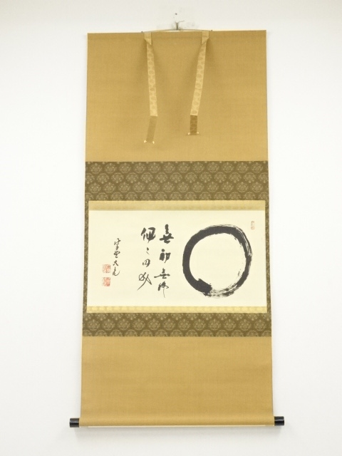 美品 掛け軸 大徳寺 立花大亀作「円相 無一物」共箱 かわいらしい