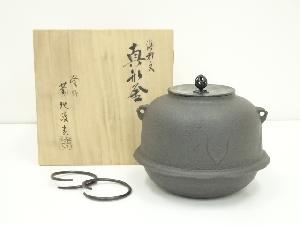 茶道具】高橋敬典造 浜松地紋富士釜（共箱） かくし