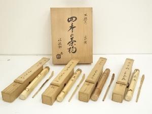 値下げ‼️大徳寺 高僧 嵯峨野四季の茶杓4本組